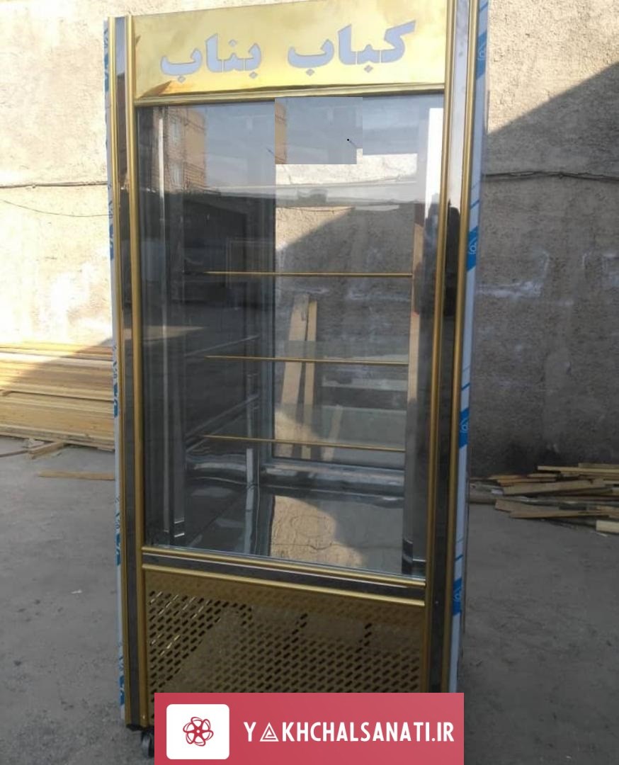 یخچال ایستاده کبابی